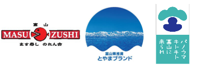 富山ますの寿し協同組合 参加施策