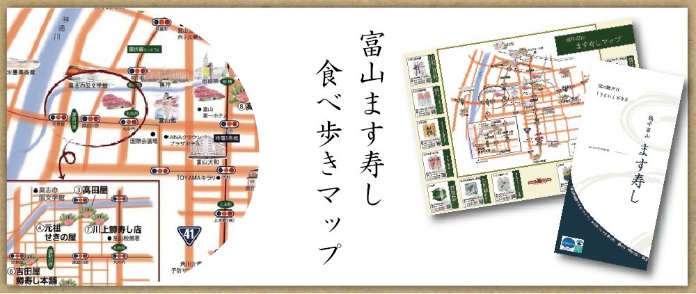 ます寿し協同組合